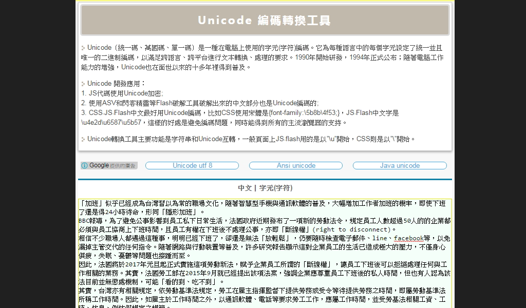 Unicode 編碼轉換工具